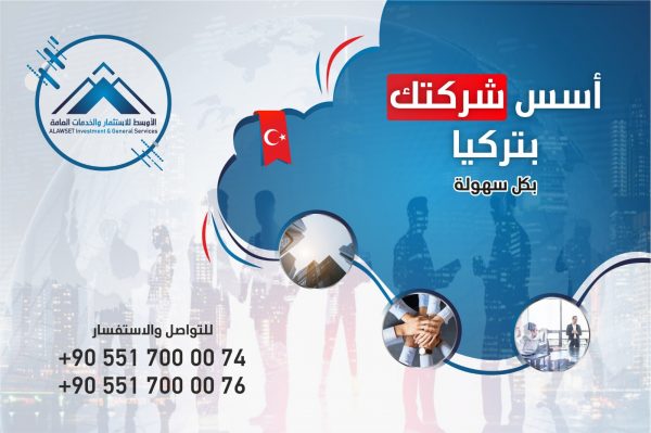 تأسيس الشركات في تركيا